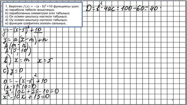 8-сынып алгебра. 3-тоқсан 2-БЖБ 1-нұсқа смотреть онлайн