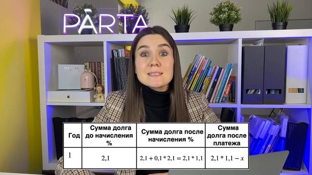 Аннуитетный платеж | Профильная математика ЕГЭ PARTA смотреть онлайн