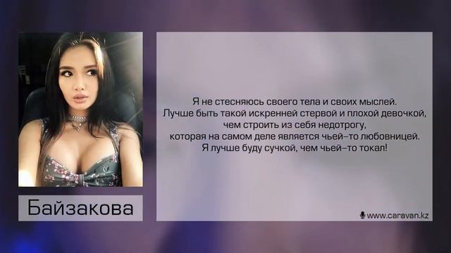 Айжан БАЙЗАКОВА До Того Как Стала Известна! смотреть онлайн
