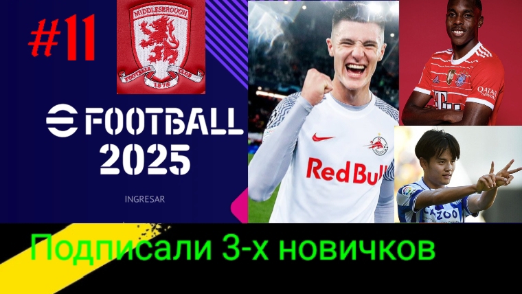Efootball 2025.Карьера за Мидлсбро #11