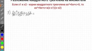 Разложение квадратного трехчлена на множители  Алгебра, 9 класс