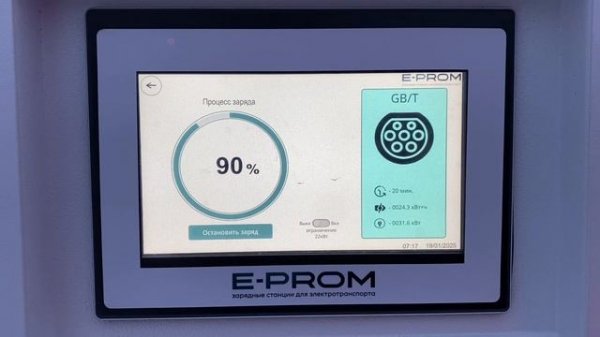 Зарядная станция