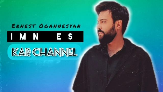 Ernest Ogannesyan - IMN ES (2023) смотреть онлайн