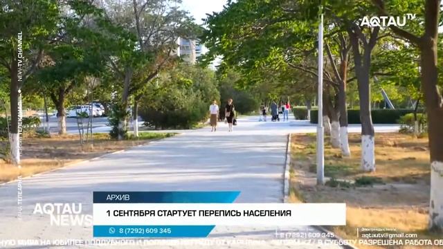 1 СЕНТЯБРЯ СТАРТУЕТ ПЕРЕПИСЬ НАСЕЛЕНИЯ смотреть онлайн