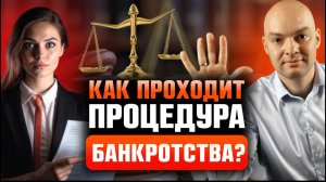 Банкротство по шагам: проходим все 5 этапов вместе ⧸ Банкротство физ лиц