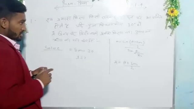 Light class 10//Prism// Important Numerical Of Prism//By..Shashikant смотреть онлайн