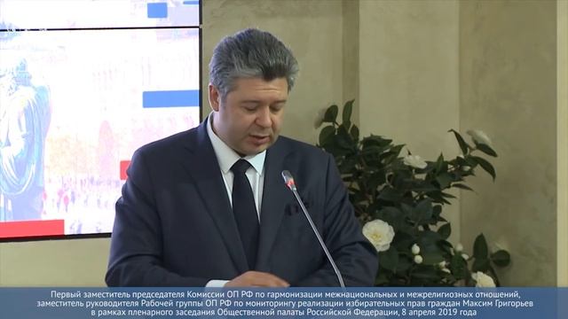Максим Григорьев в рамках пленарного заседания Общественной палаты Российской Федерации смотреть онлайн