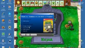 plants vs zombies v 1.2.0 1073 +7 trainer