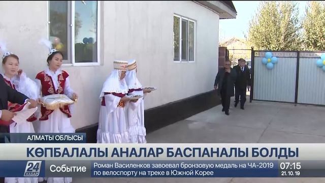 Еңбекшіқазақ ауданында көп балалы отбасылар баспаналы болды смотреть онлайн