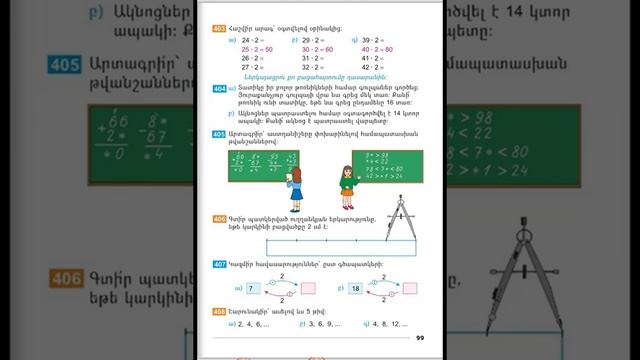Tnayin ashxatanq, Matematika 2, Das 69 смотреть онлайн