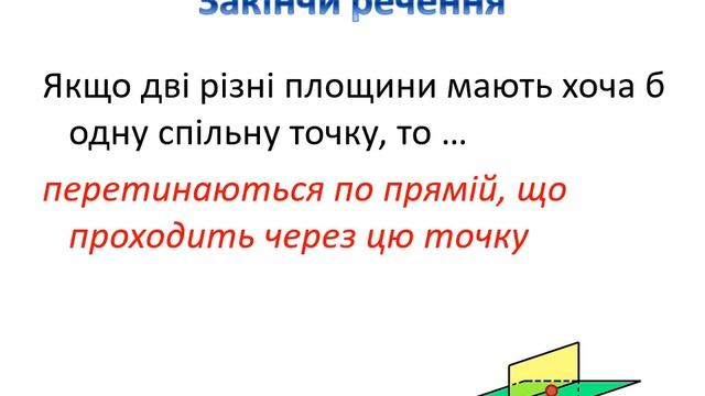 Паралельність площин смотреть онлайн