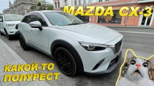 MAZDA CX-3 с пробегом за 100