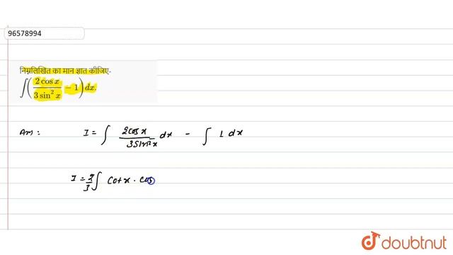 निम्नलिखित का मान ज्ञात कीजिए- `int ((2cos x)/(3 sin^(2) x) -1) dx`. смотреть онлайн