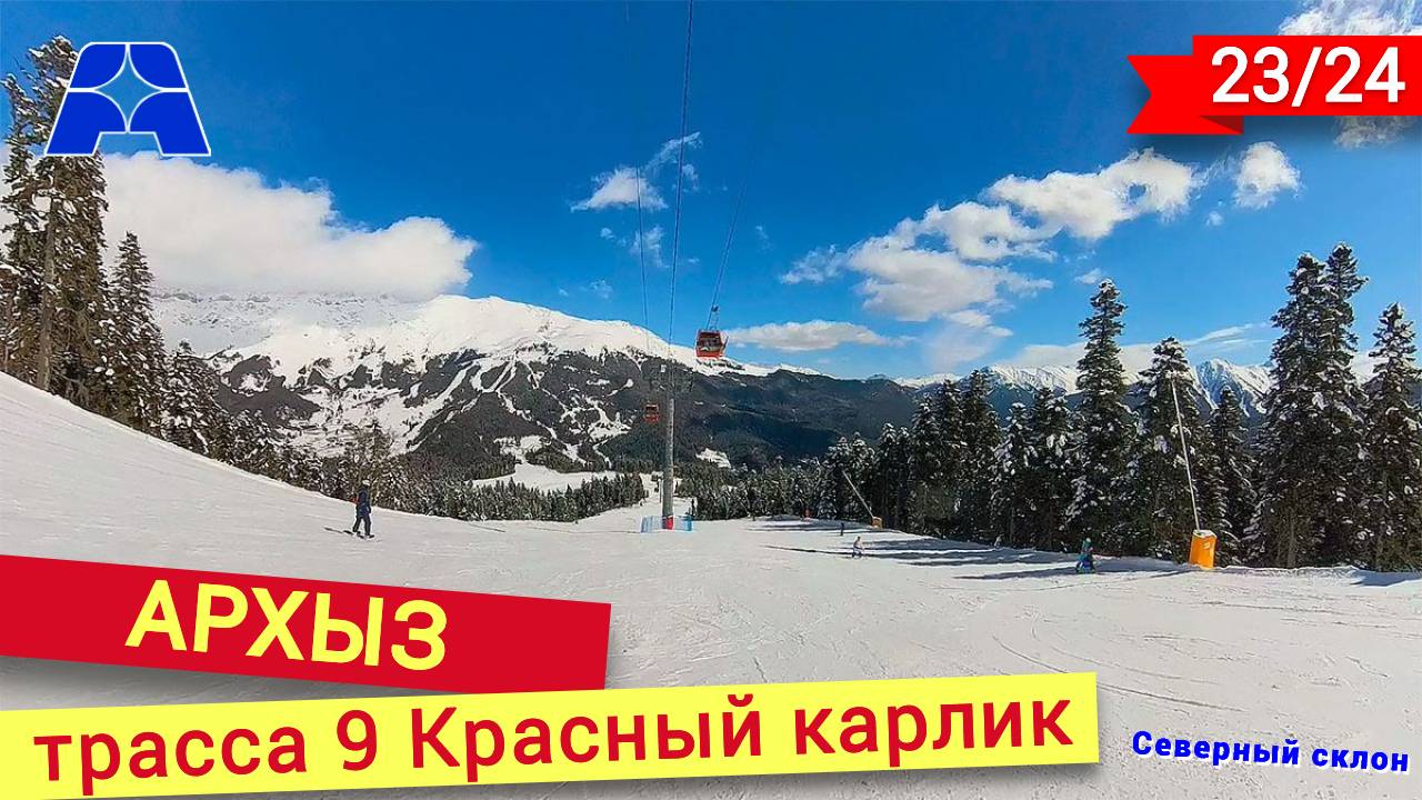 Спуск по трассе Красный карлик в Архызе смотреть онлайн