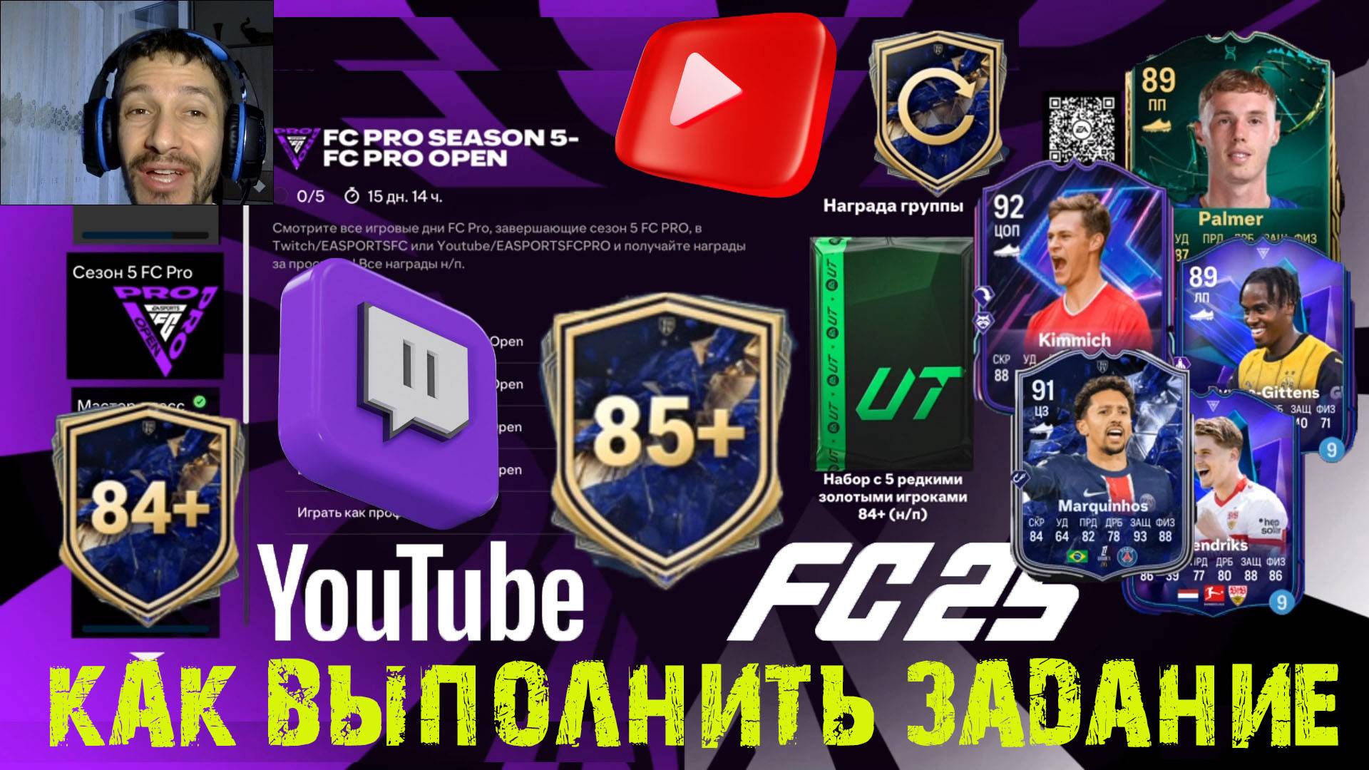 КАК ВЫПОЛНИТЬ ЗАДАНИЕ СЕЗОН 5 FC PRO В FUT 25 ★ ПИК ВЫБОР ИГРОКА 85+ FC 25 ★ TOTY ПОЛУЗАЩИТНИКИ FC25 смотреть онлайн