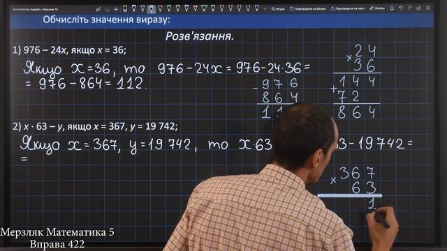 Мерзляк Вправа 422. Математика 5 клас смотреть онлайн
