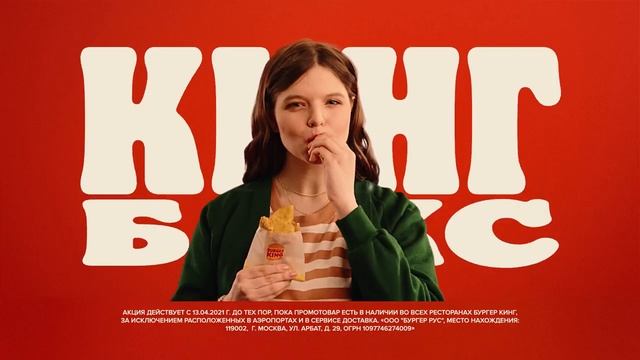 Burger King. Наггетсы в Кинг Бокс смотреть онлайн