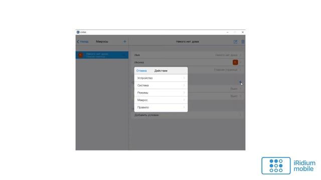 Как в i3 KNX создать макрос и запустить правило по нажатию на кнопку? смотреть онлайн