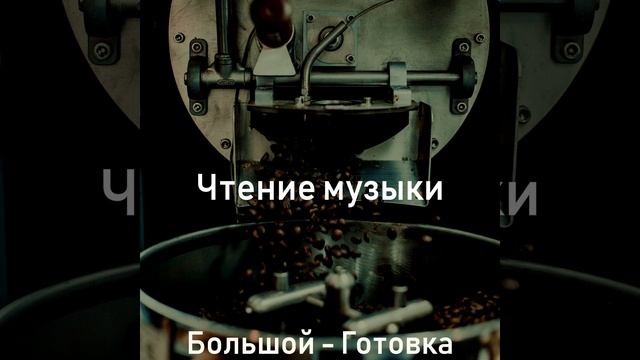 Обаятельный Кофе смотреть онлайн