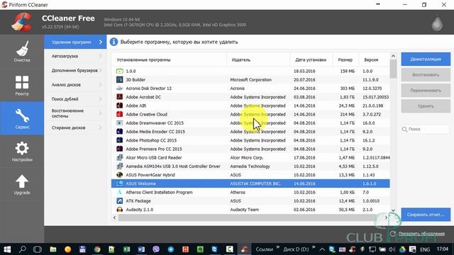 2 2 Очистка компьютера смотреть онлайн
