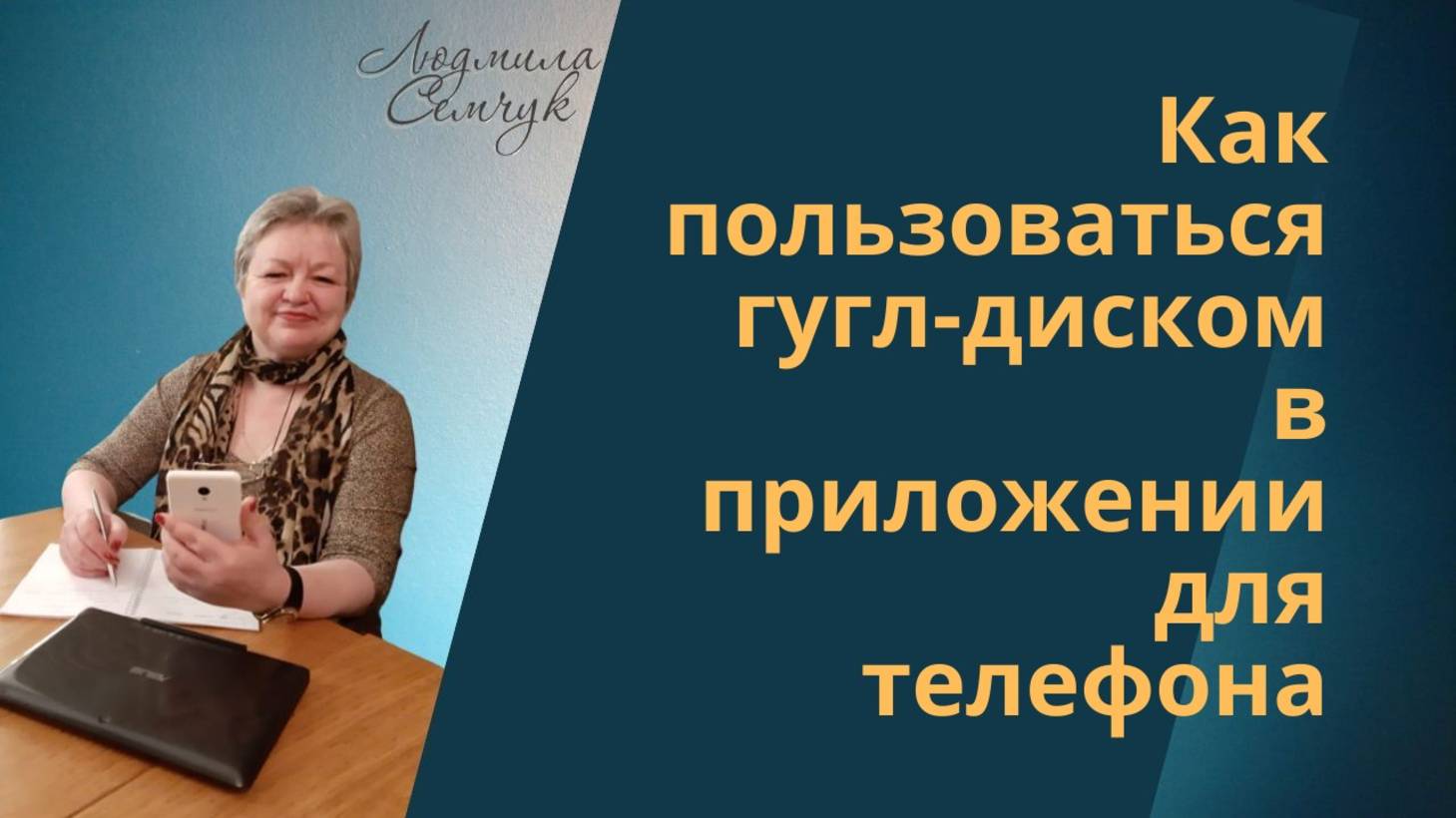 Про Гугл-диск