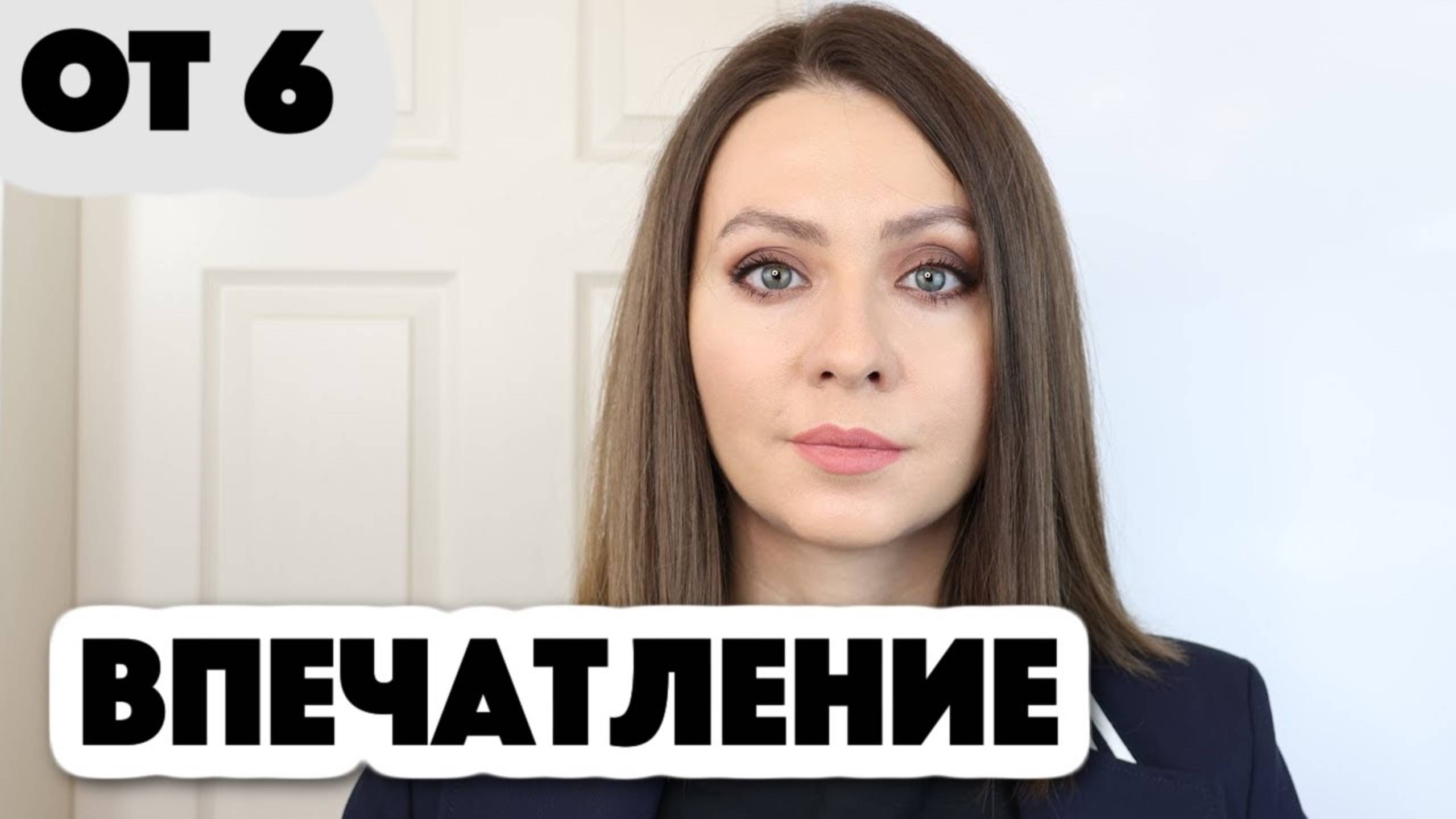 ВПЕЧАТЛЕНИЕ (осенние тезисы 6)