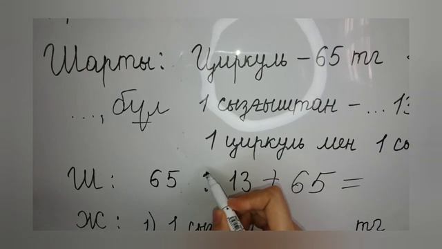 87- сабақ: Урок 87. Внетабличное деление в случаях вида 75 : 15/3-класс математика смотреть онлайн