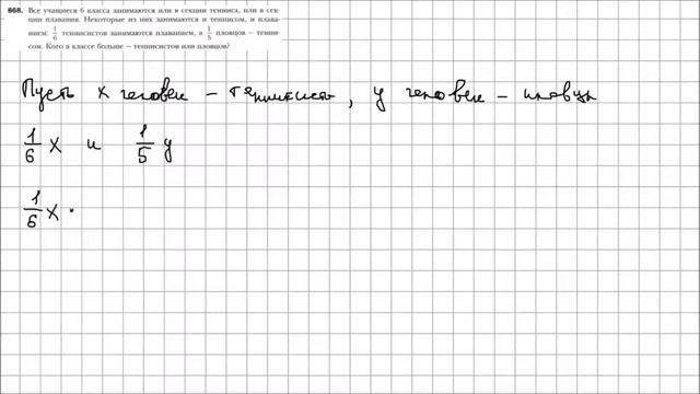 Математика 6 класс Мерзляк, Полонский УПР 868 смотреть онлайн
