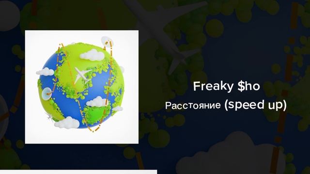 Freaky $ho – Расстояние (Speed Up) смотреть онлайн