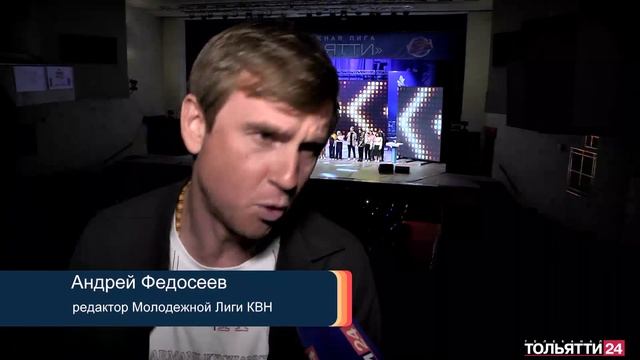 «Лента событий». Молодёжная лига КВН Тольятти 31.05.2023