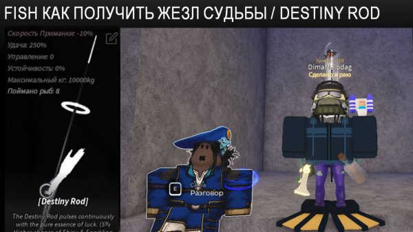 FISH как получить жезл судьбы / destiny rod