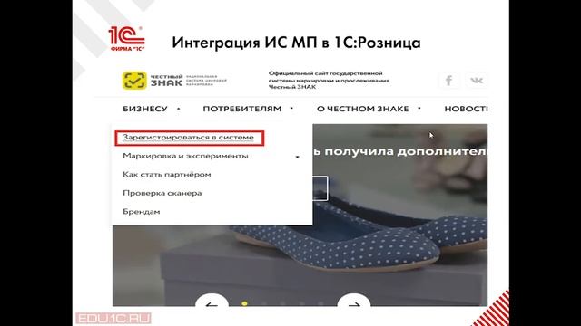 Учет маркированной обуви - настройка 1С:Розницы смотреть онлайн