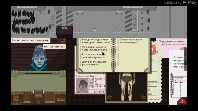ОПЯТЬ ПРОБЛЕМЫ ► PAPERS PLEASE #4