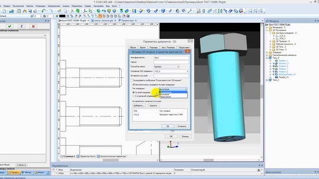 Фрагмент с "автобулевой" в T-FLEX CAD смотреть онлайн
