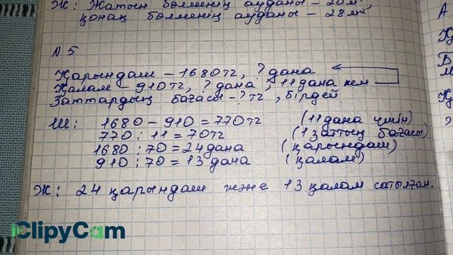 4 сынып математика 68 сабақ. 1-8 есептер. Екі айырма бойынша белгісізді табуға берілген есептер смотреть онлайн