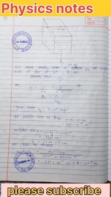||Physics Notes|| Class-11th||Elasticity||Part-3|| #Physics #notes #hindimedium @shikshabyakhilsir смотреть онлайн