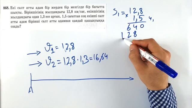 5-сынып математика. 868 есеп смотреть онлайн