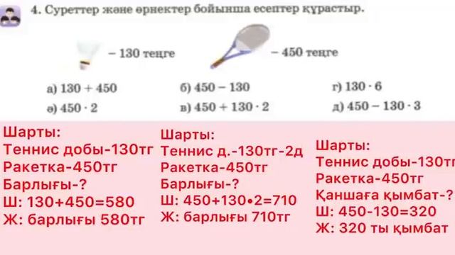 3-сынып Математика 145-сабақ Бекіту смотреть онлайн