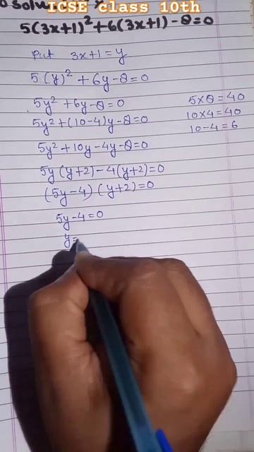 use substitution method y=(3x+1) to equations 5(3x+1)+6(3x+1)-8=0 , find the value x.#icse смотреть онлайн