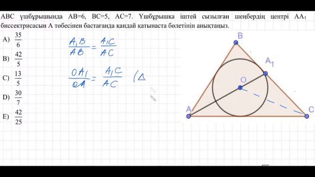 Биссектрисаның қасиетіне керемет есеп смотреть онлайн
