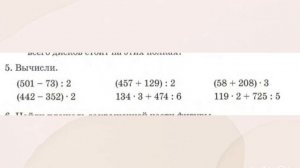 Математика 3 класс Урок 125 Применение алгоритма письменного умножения и деления #математика#3класс
