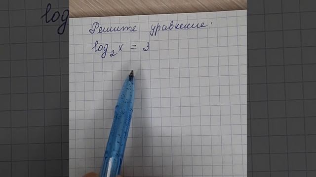 Логарифмические уравнения смотреть онлайн