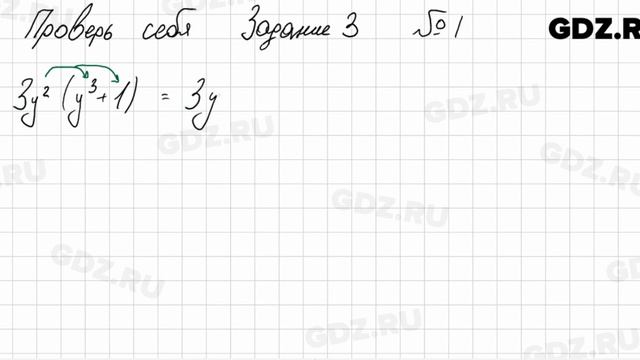 Проверь себя, глава 3 № 1 - Алгебра 7 класс Мерзляк смотреть онлайн