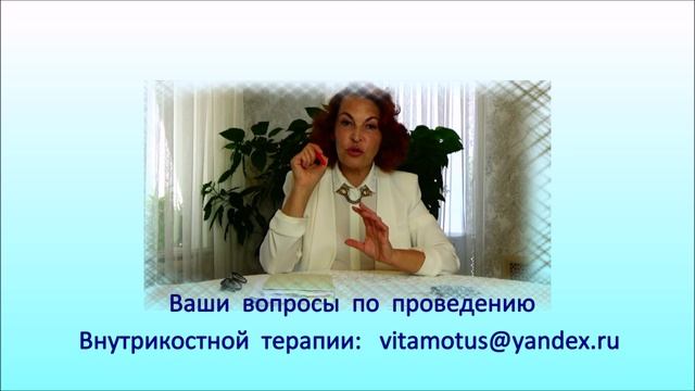 ВНУТРИКОСТНАЯ ТЕРАПИЯ.  Общий обзор.