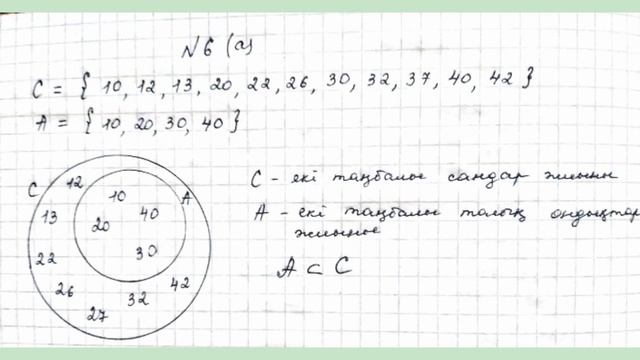 МАТЕМАТИКА 3 СЫНЫП 142 САБАҚ смотреть онлайн