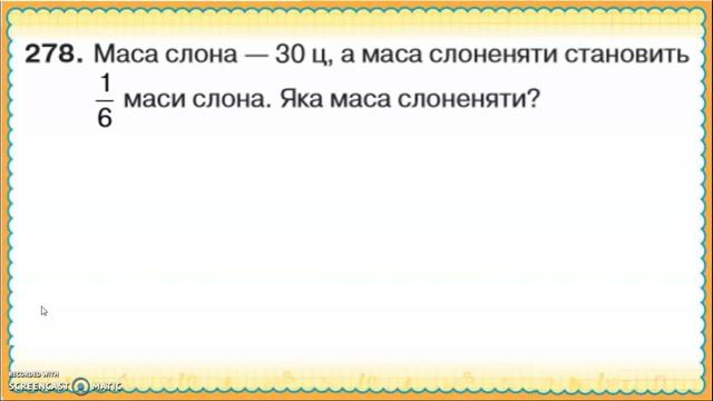 31 Дії з іменованими числами Рівняння Розв'язування задач смотреть онлайн
