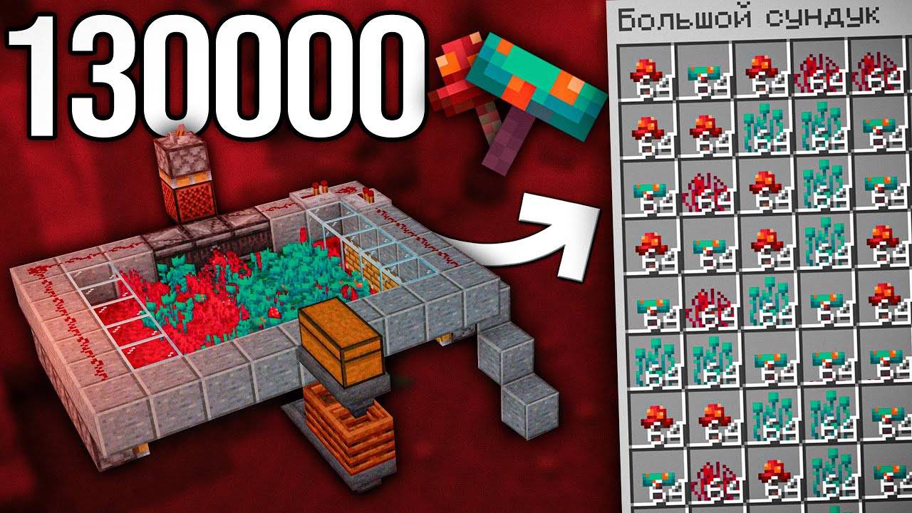 ФЕРМА АДСКИХ ГРИБОВ. МАЙНКРАФТ JAVA 1.16+ 130К ДРОПОВ В ЧАС смотреть онлайн