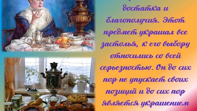 Видеорассказ "Чай - здоровью лучший друг" смотреть онлайн