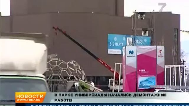 На площади Мира начали разбирать парк Универсиады смотреть онлайн