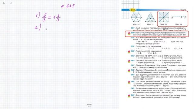 № 635 - Математика 6 клас Тарасенкова Н.А. відповіді ГДЗ смотреть онлайн